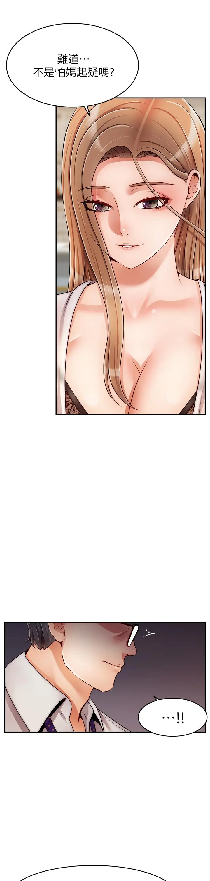 漫画《爸爸，请进!》第48话第5张图