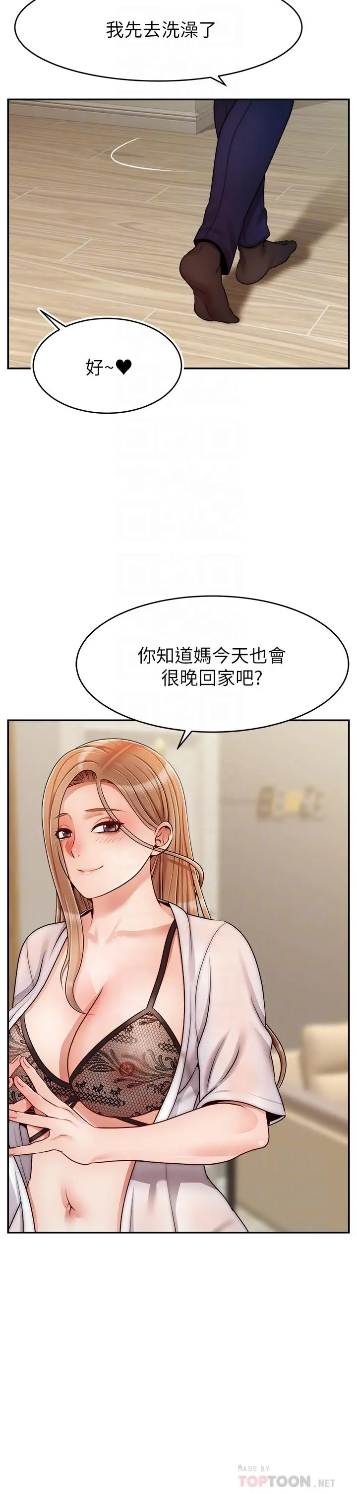 漫画《爸爸，请进!》第48话第6张图