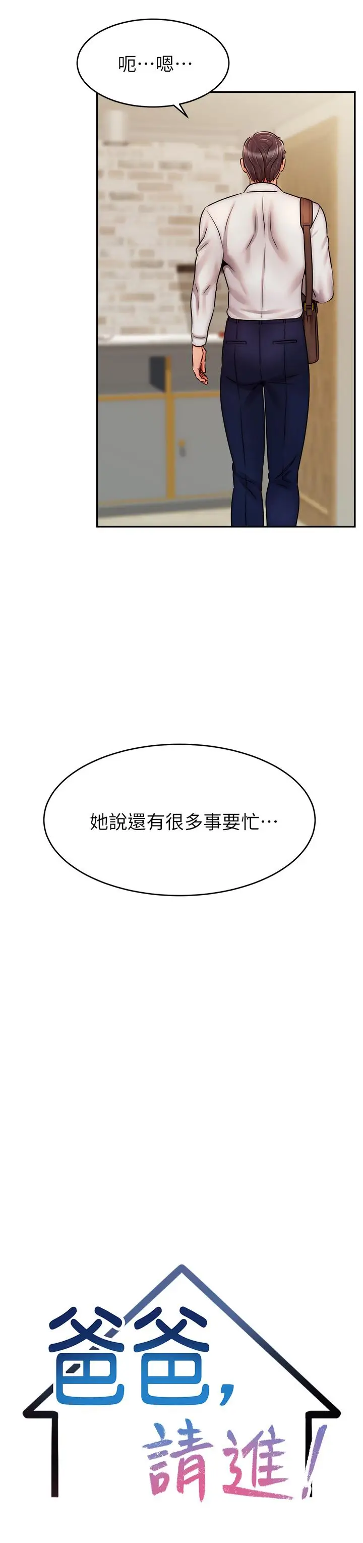 漫画《爸爸，请进!》第48话第7张图