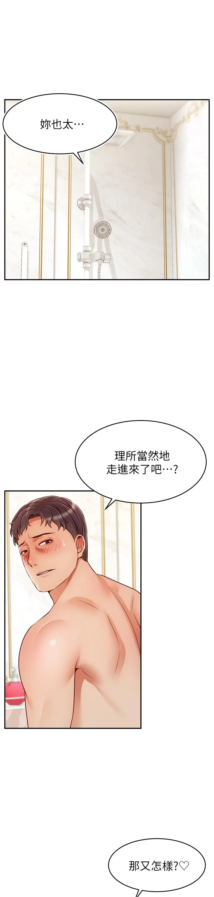 漫画《爸爸，请进!》第48话第9张图