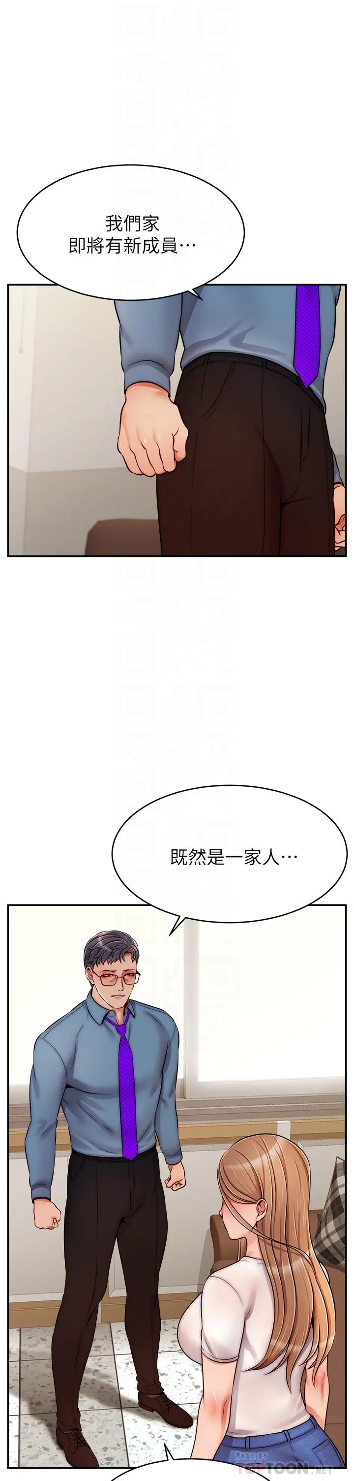 漫画《爸爸，请进!》第49话第18张图