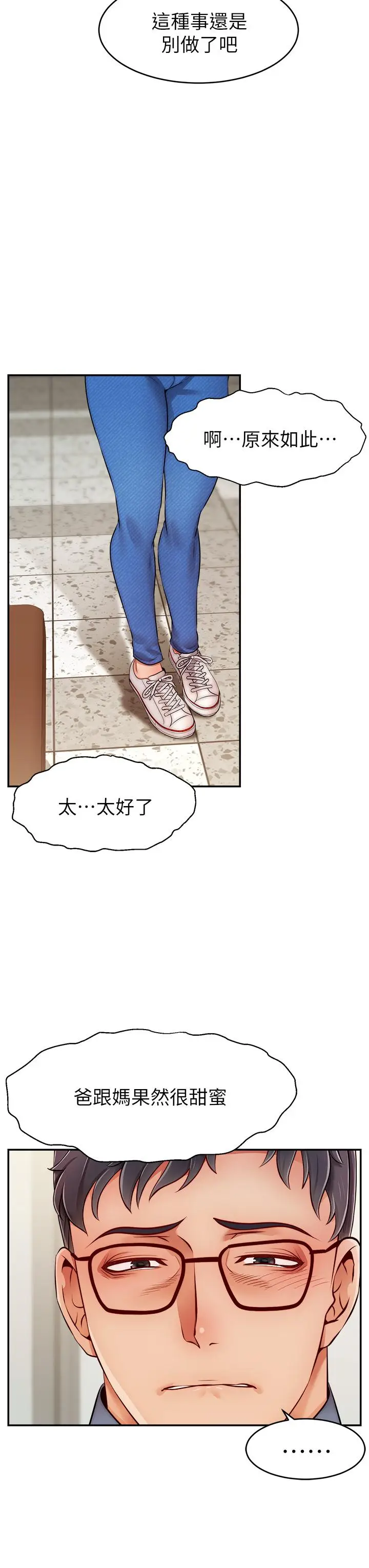 漫画《爸爸，请进!》第49话第19张图