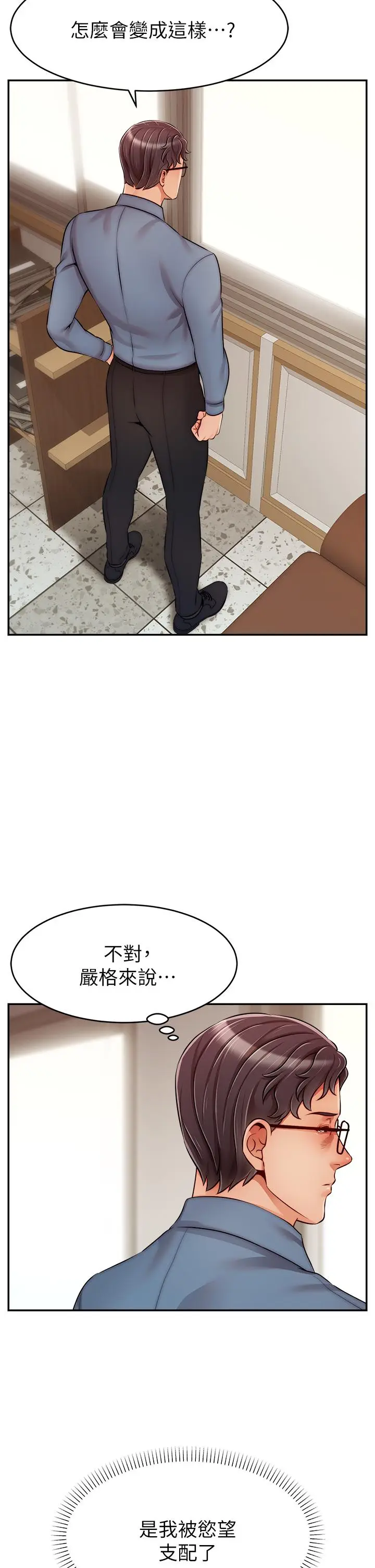 漫画《爸爸，请进!》第49话第2张图