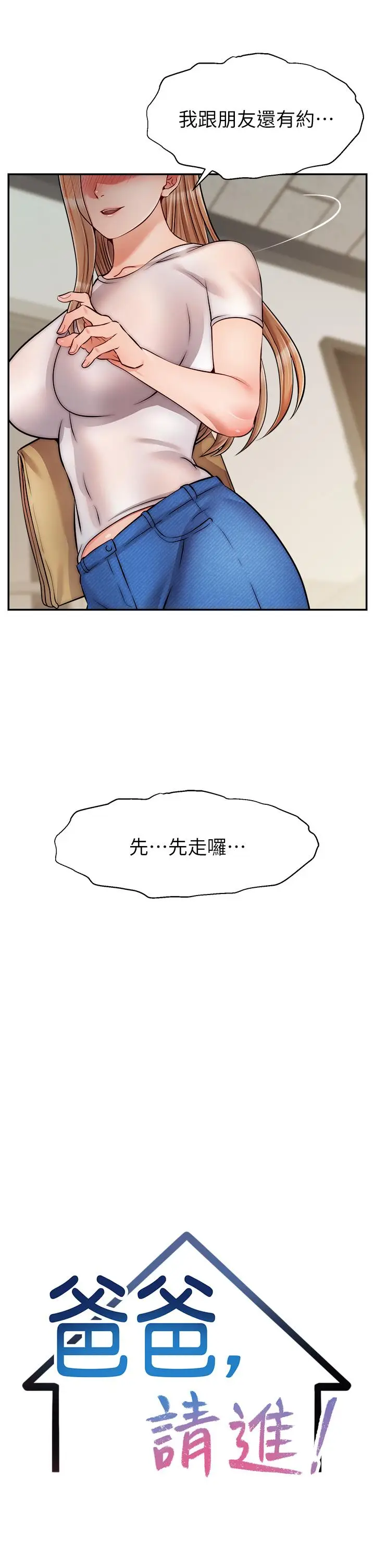 漫画《爸爸，请进!》第49话第21张图