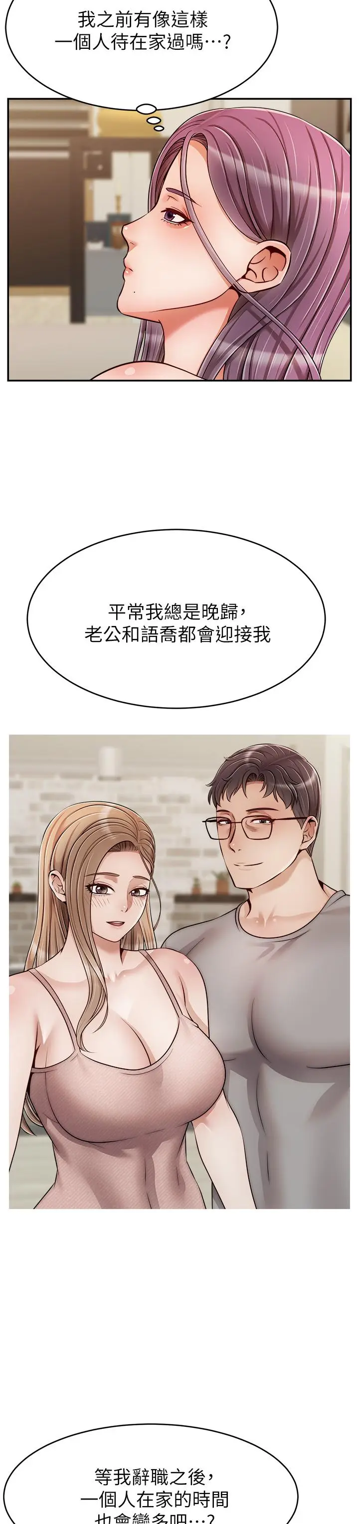 漫画《爸爸，请进!》第49话第23张图
