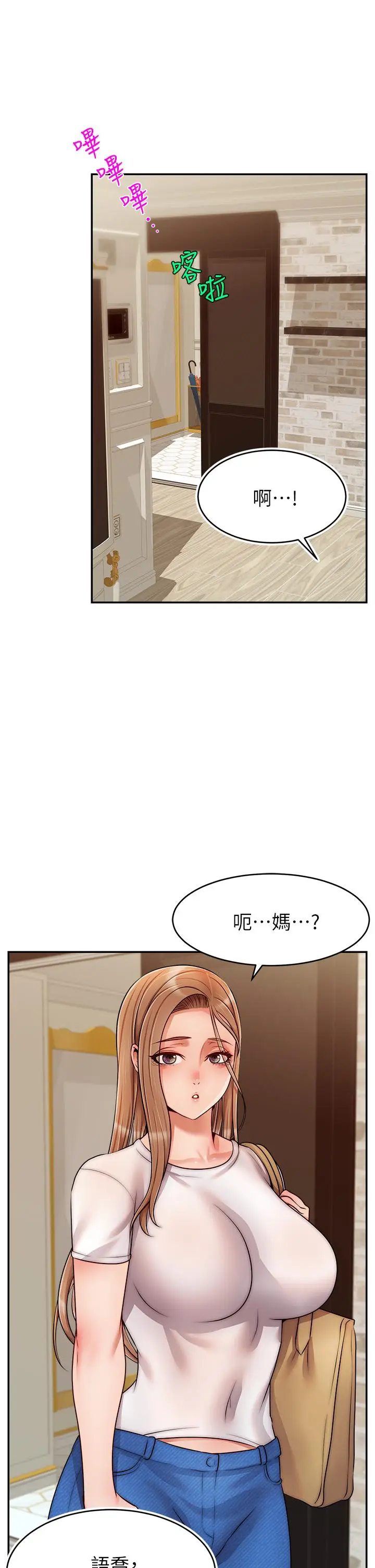 漫画《爸爸，请进!》第49话第25张图