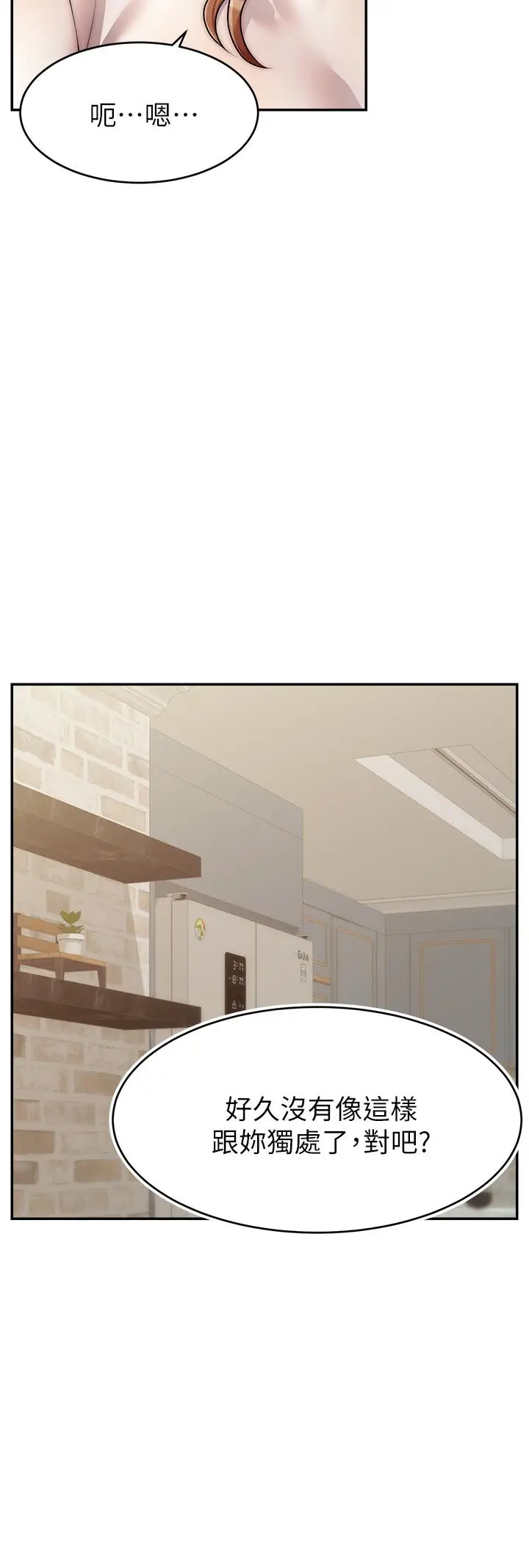漫画《爸爸，请进!》第49话第27张图