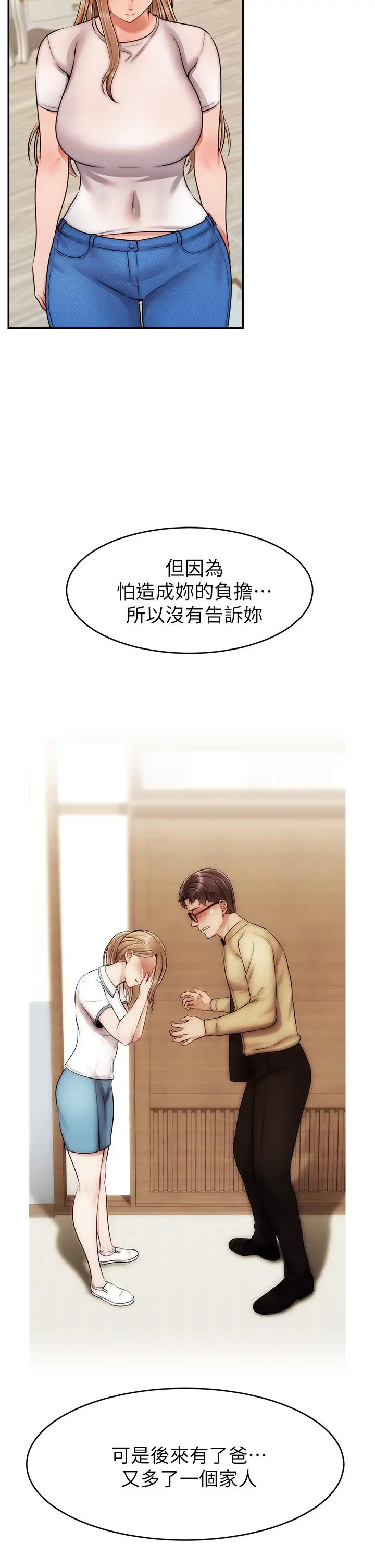 漫画《爸爸，请进!》第49话第29张图