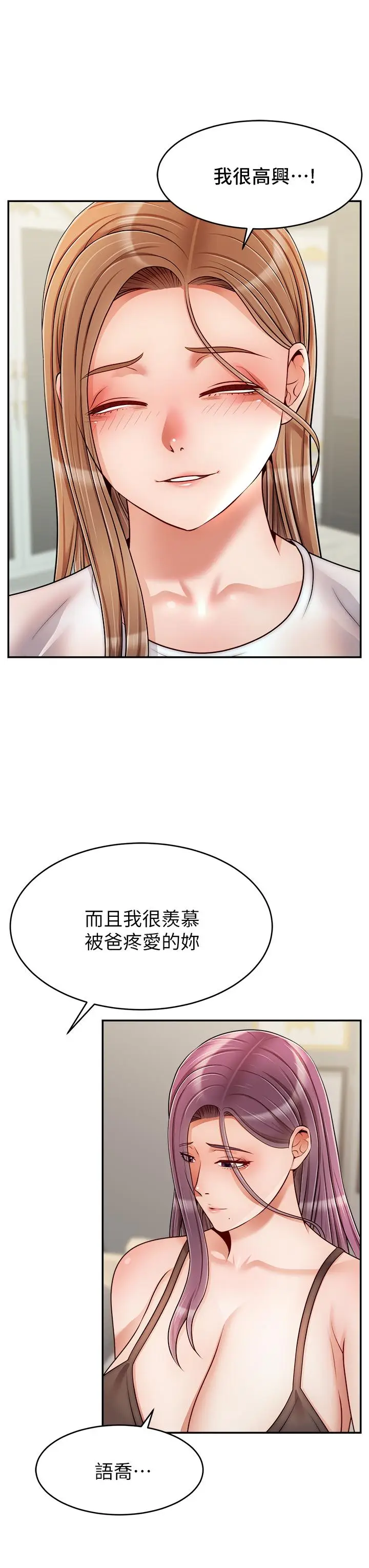 漫画《爸爸，请进!》第49话第30张图