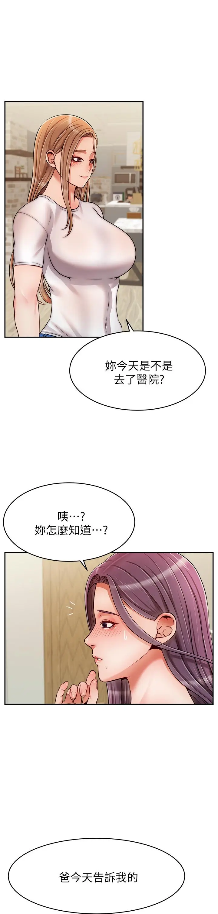 漫画《爸爸，请进!》第49话第32张图