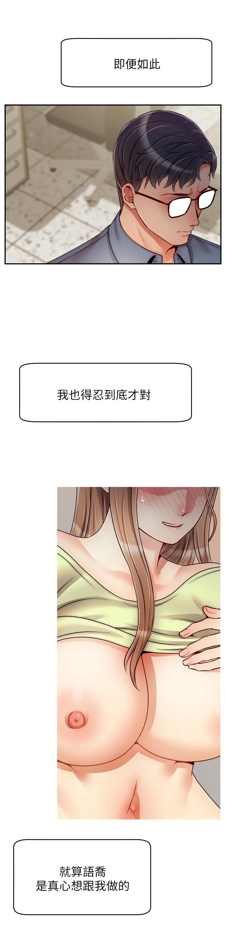 漫画《爸爸，请进!》第49话第5张图