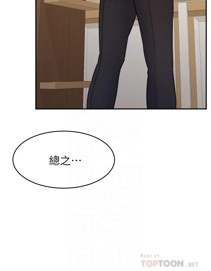 漫画《爸爸，请进!》第49话第8张图
