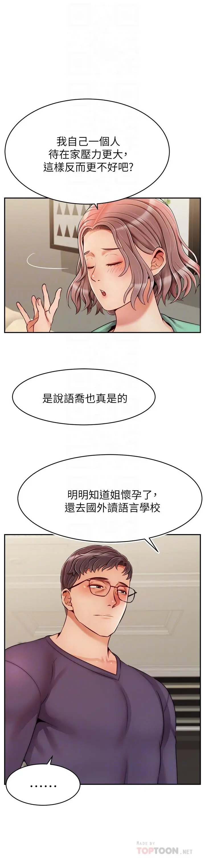 漫画《爸爸，请进!》第50话第10张图