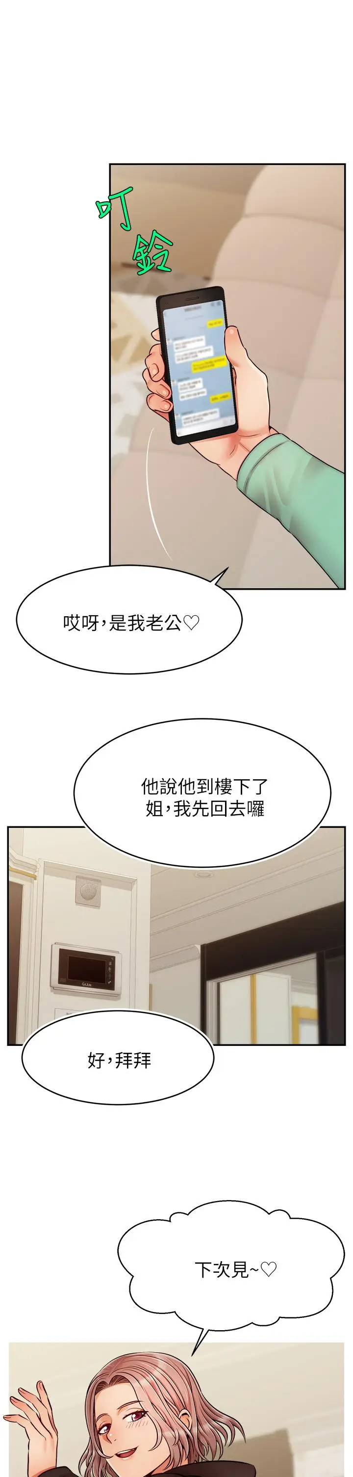 漫画《爸爸，请进!》第50话第13张图