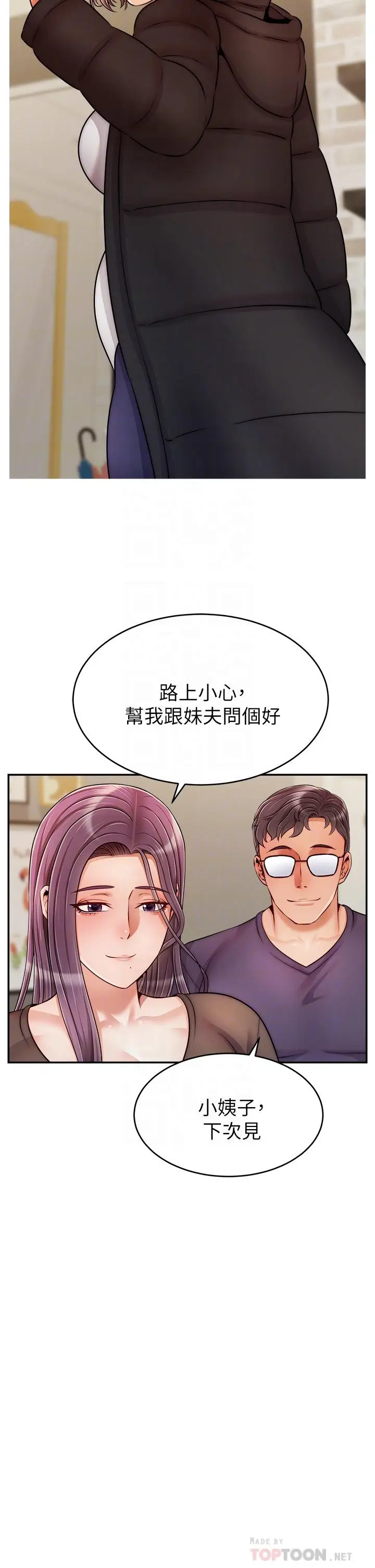 漫画《爸爸，请进!》第50话第14张图
