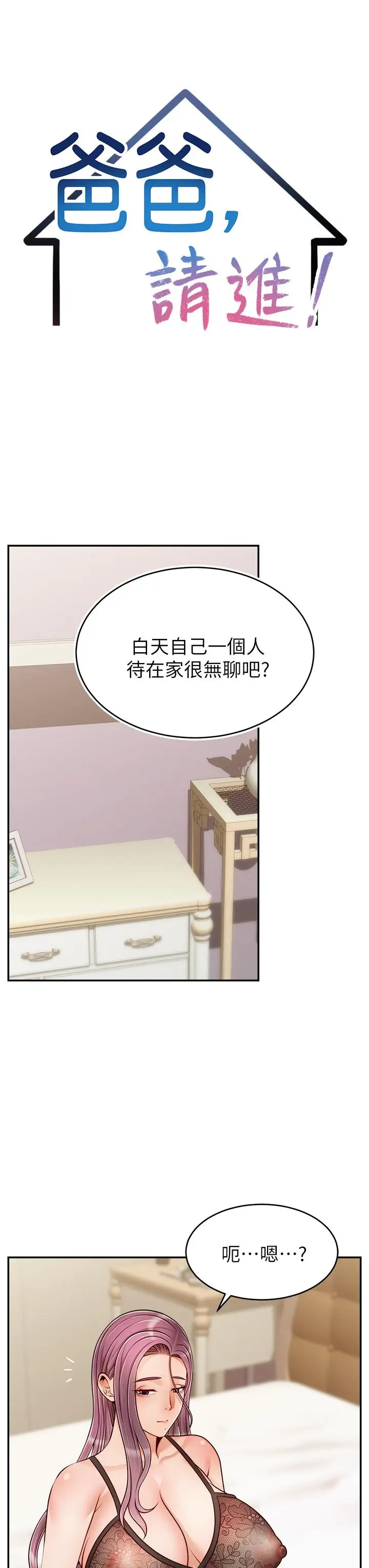 漫画《爸爸，请进!》第50话第15张图