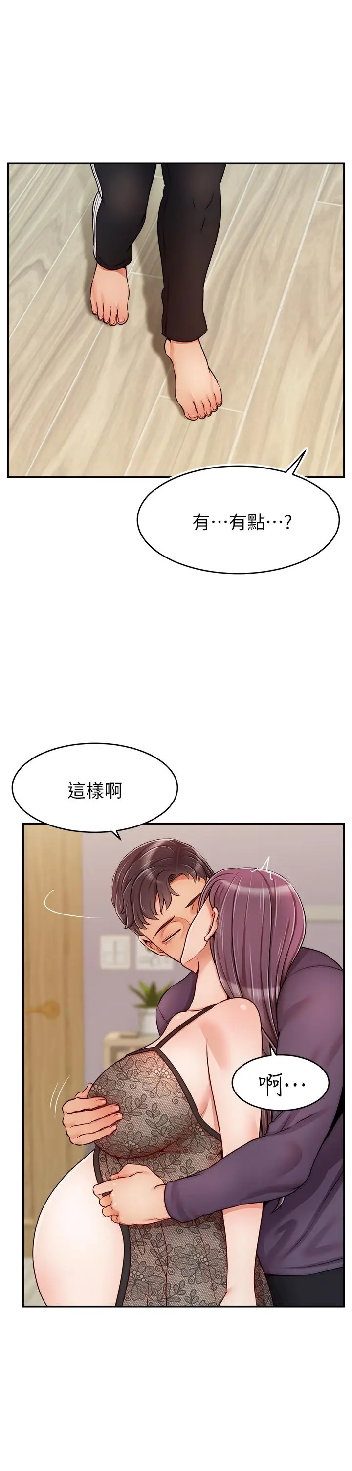 漫画《爸爸，请进!》第50话第17张图