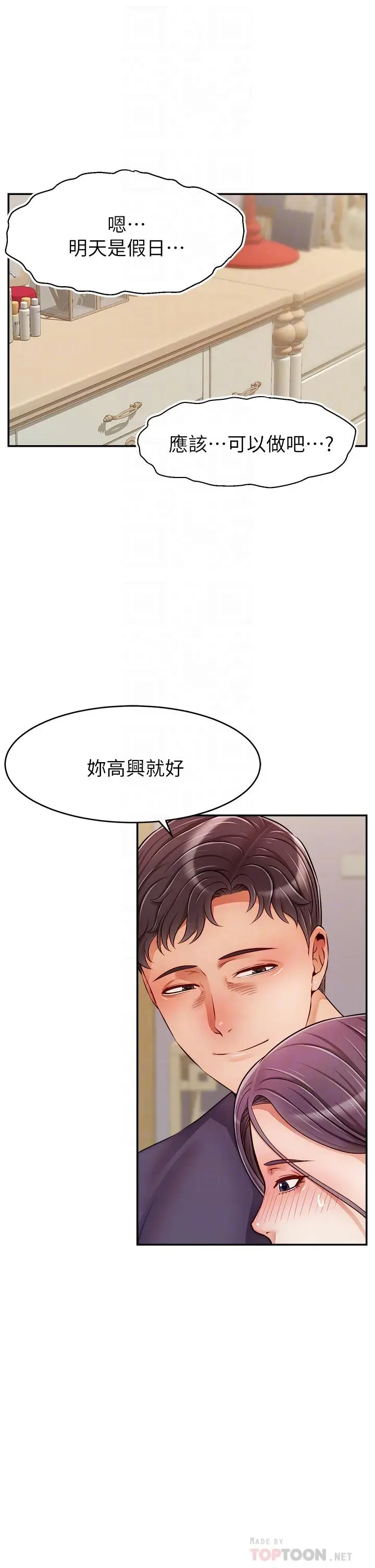 漫画《爸爸，请进!》第50话第18张图