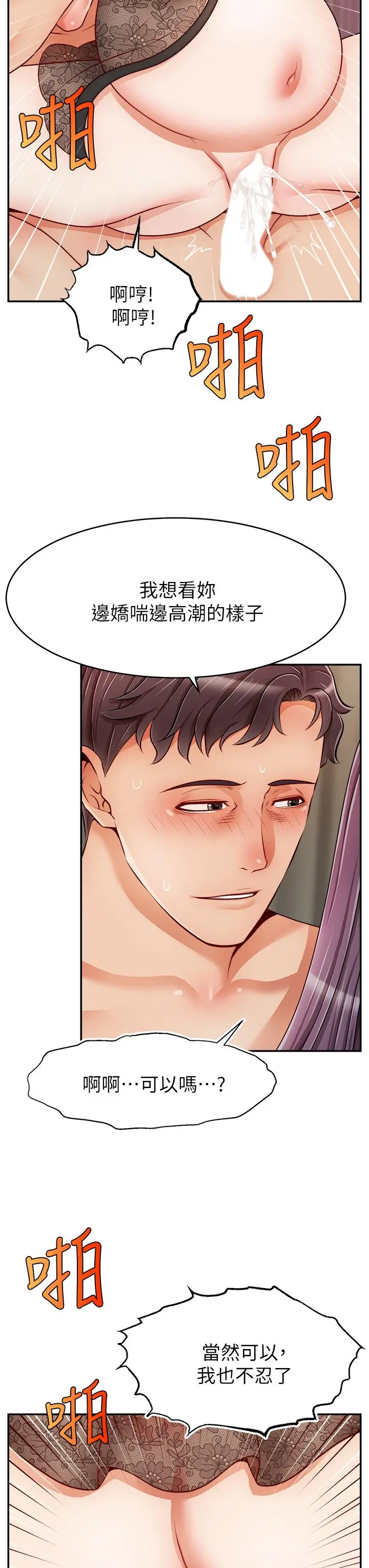 漫画《爸爸，请进!》第50话第27张图