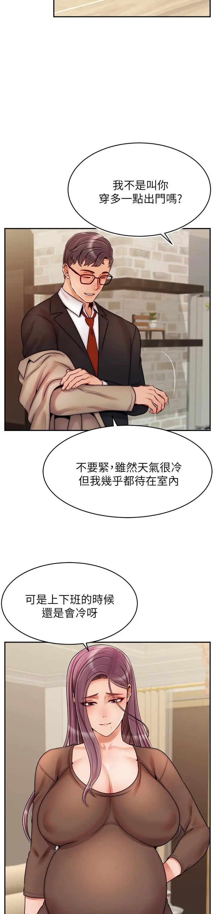 漫画《爸爸，请进!》第50话第3张图