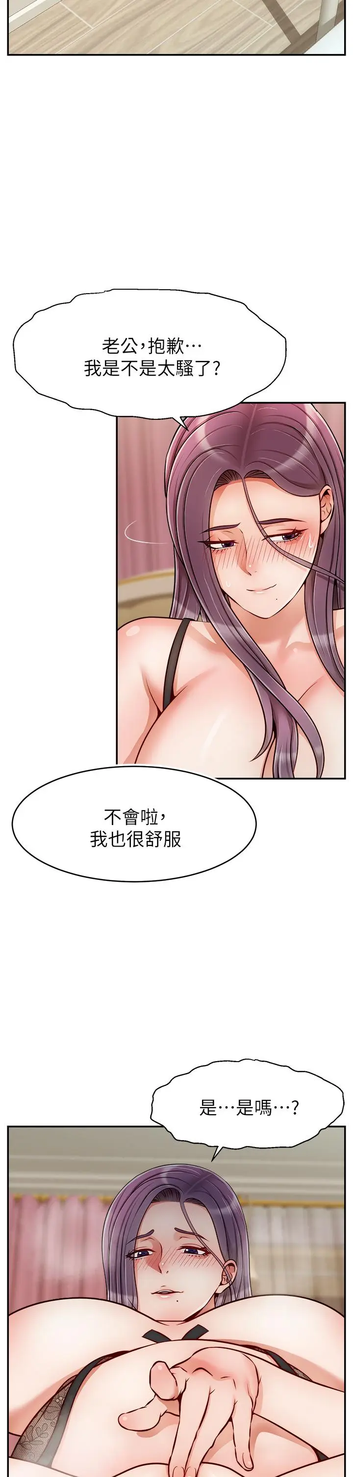 漫画《爸爸，请进!》第50话第30张图