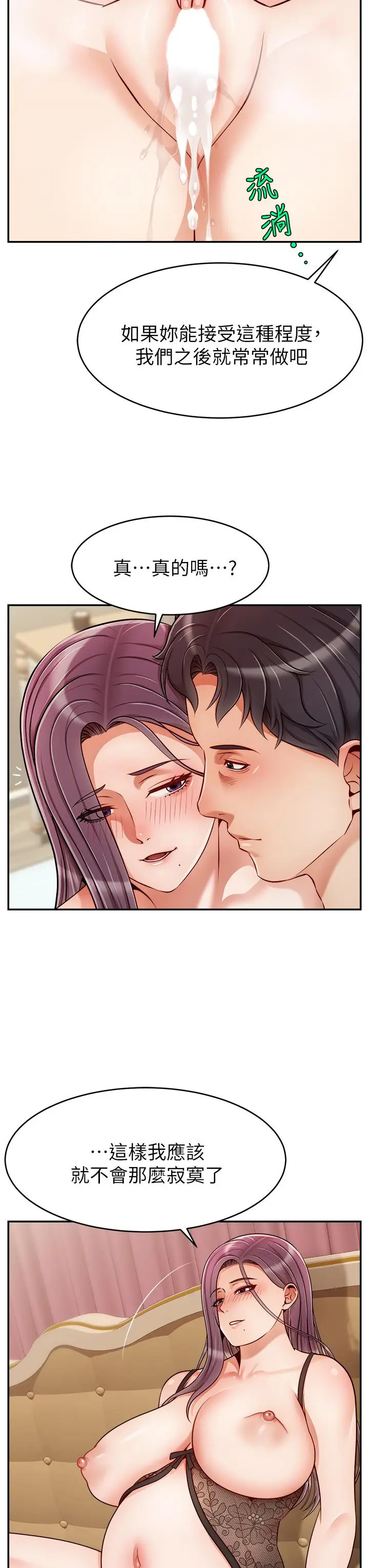 漫画《爸爸，请进!》第50话第31张图