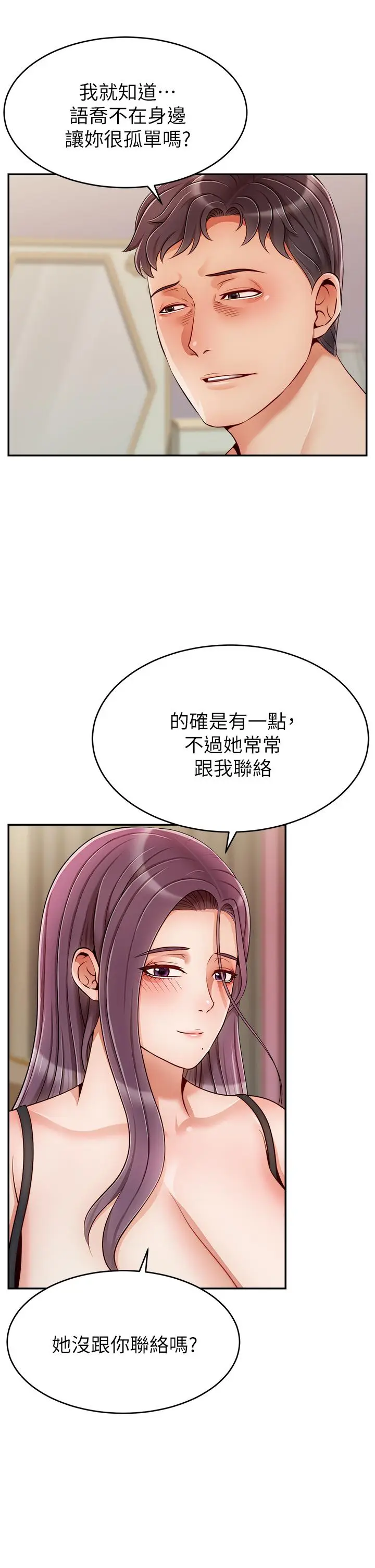 漫画《爸爸，请进!》第50话第33张图