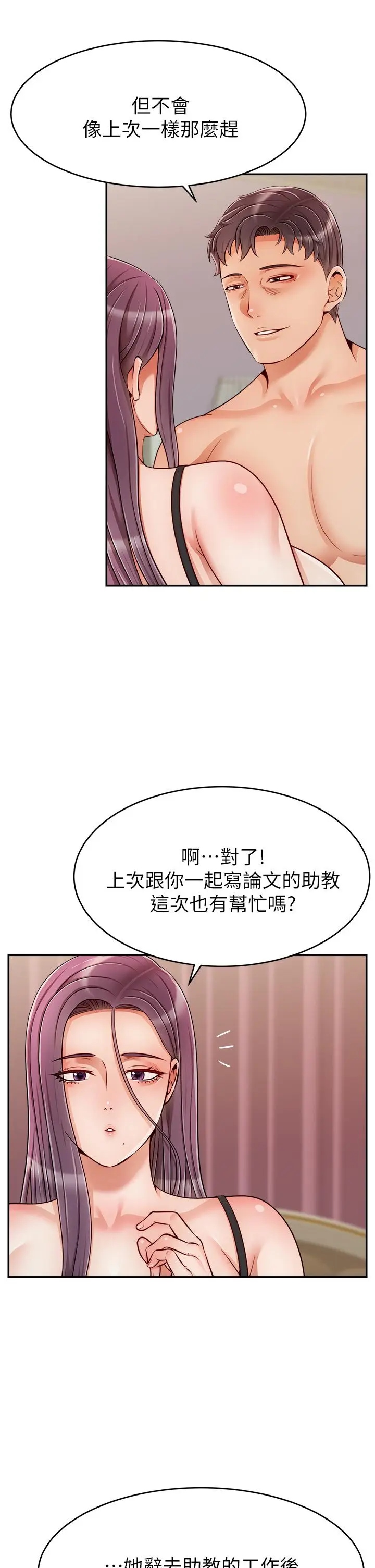 漫画《爸爸，请进!》第50话第37张图