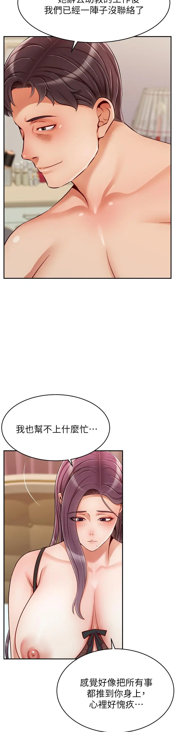 漫画《爸爸，请进!》第50话第38张图