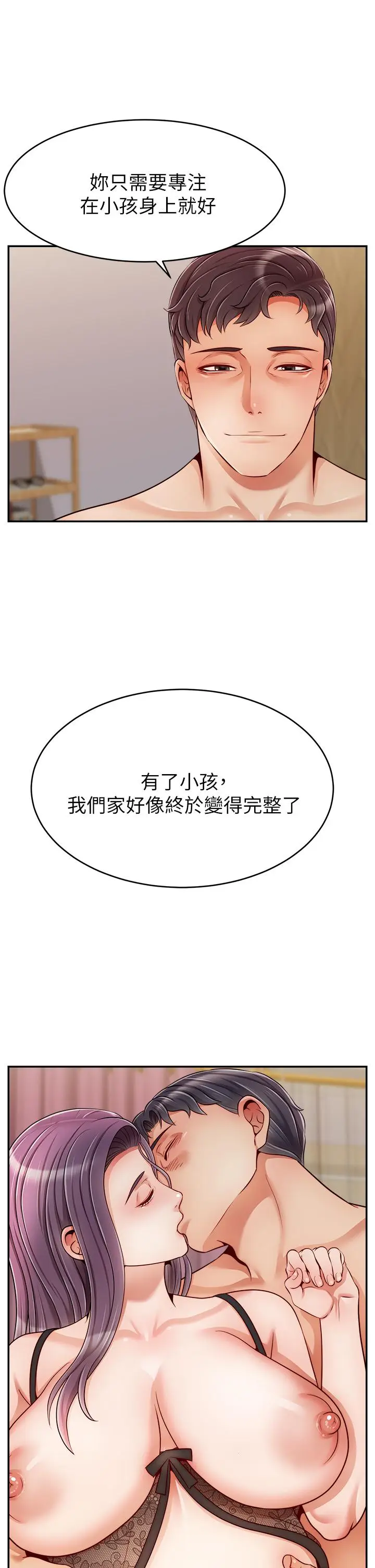 漫画《爸爸，请进!》第50话第41张图