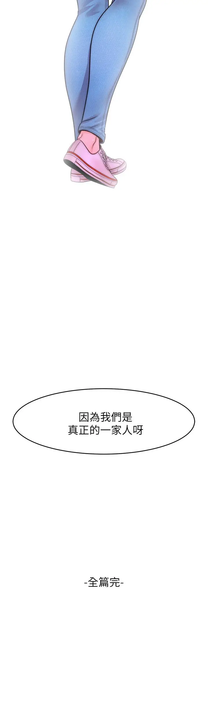 漫画《爸爸，请进!》第50话第43张图