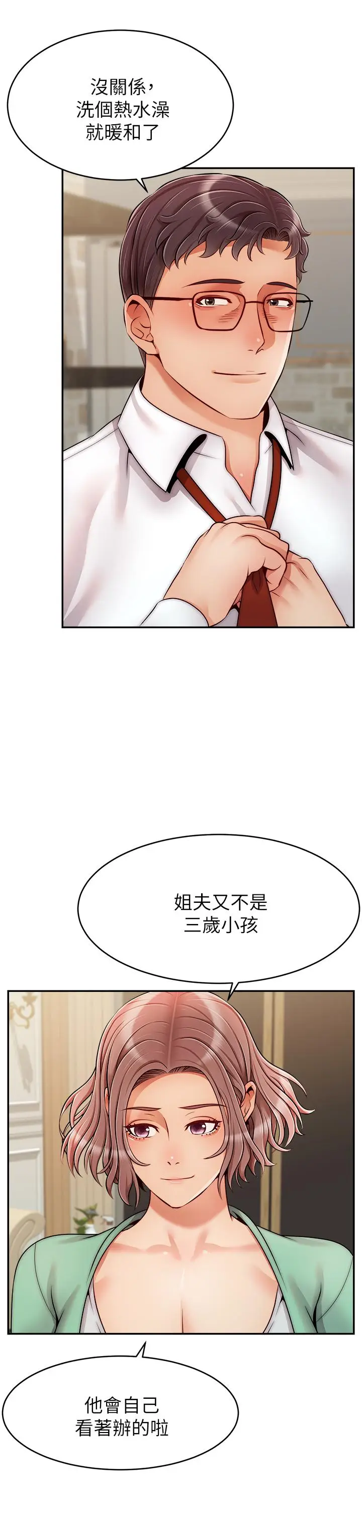 漫画《爸爸，请进!》第50话第5张图