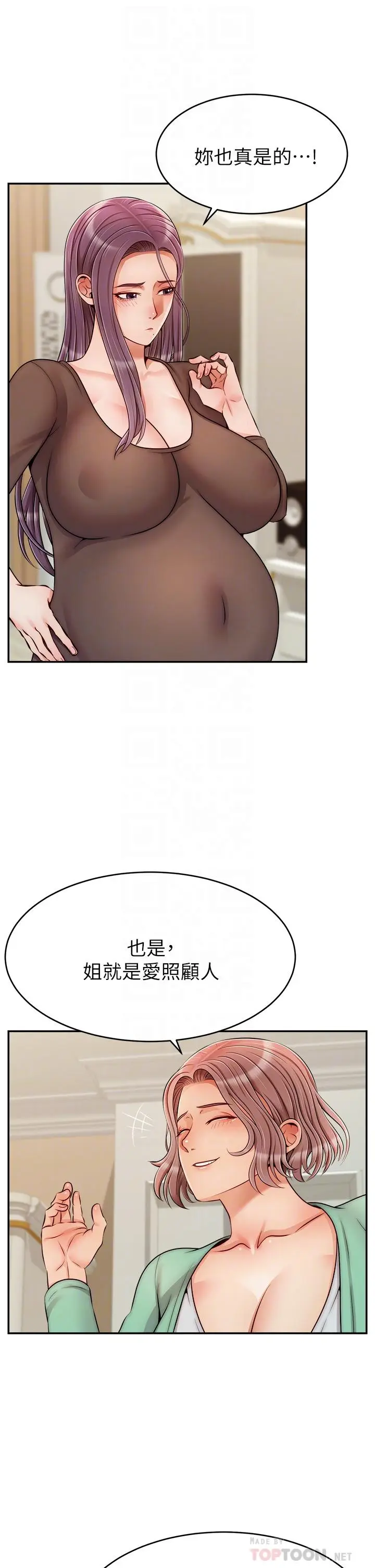 漫画《爸爸，请进!》第50话第6张图