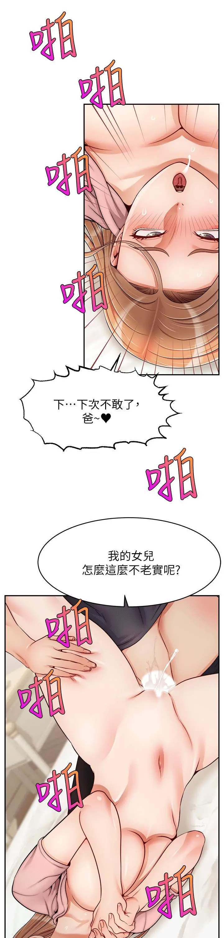 漫画《爸爸，请进!》特别篇第13张图