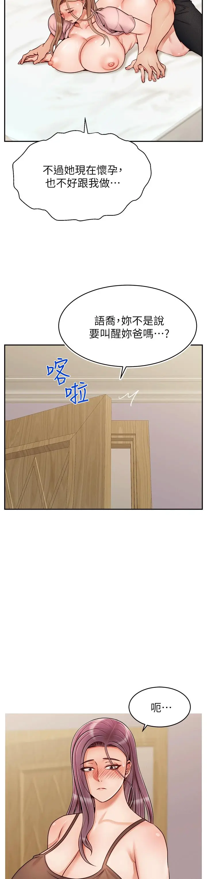 漫画《爸爸，请进!》特别篇第15张图