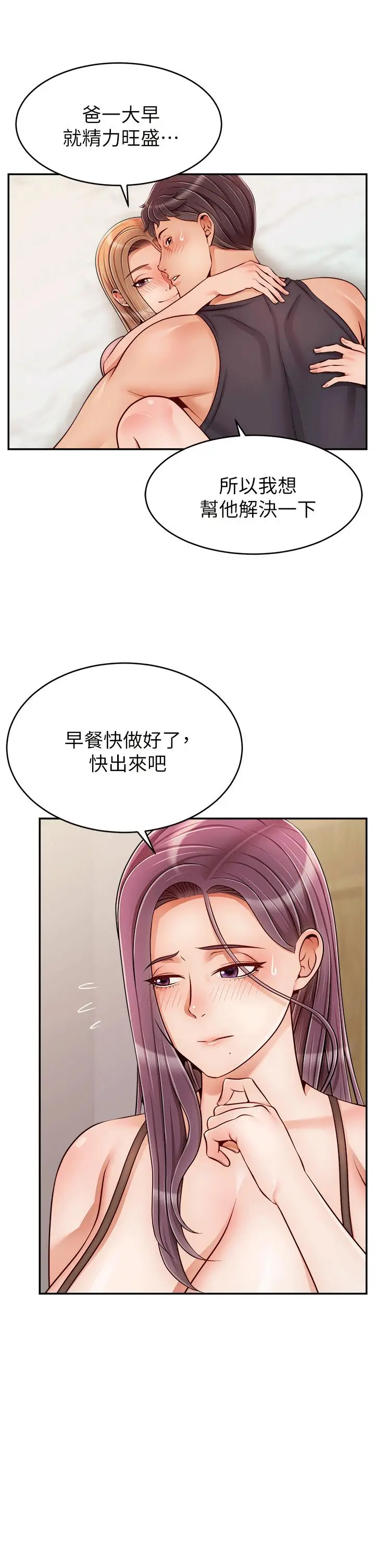 漫画《爸爸，请进!》特别篇第17张图