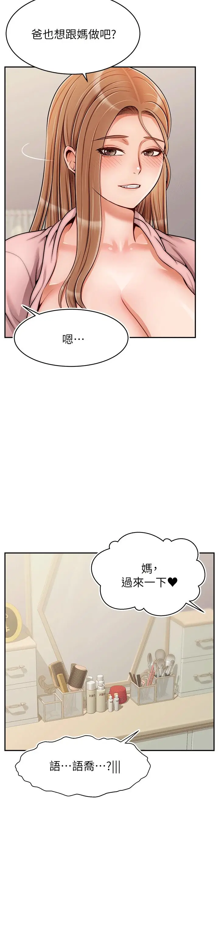 漫画《爸爸，请进!》特别篇第19张图