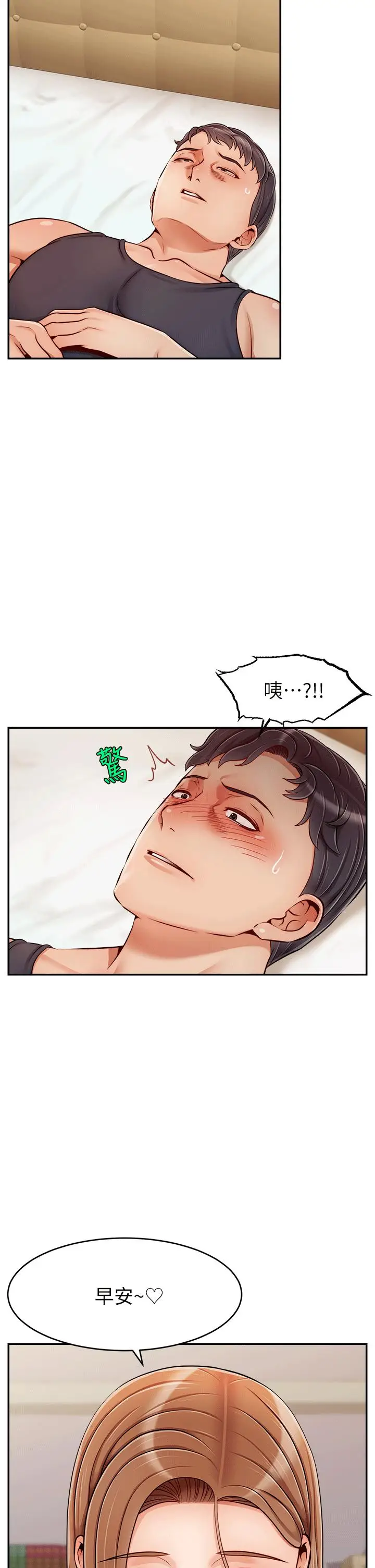 漫画《爸爸，请进!》特别篇第2张图