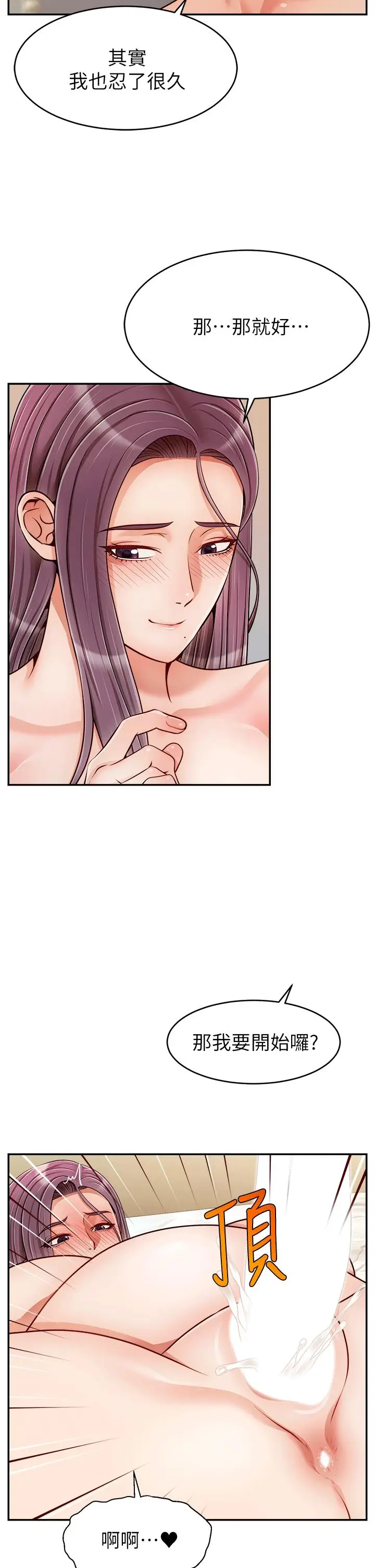 漫画《爸爸，请进!》特别篇第22张图