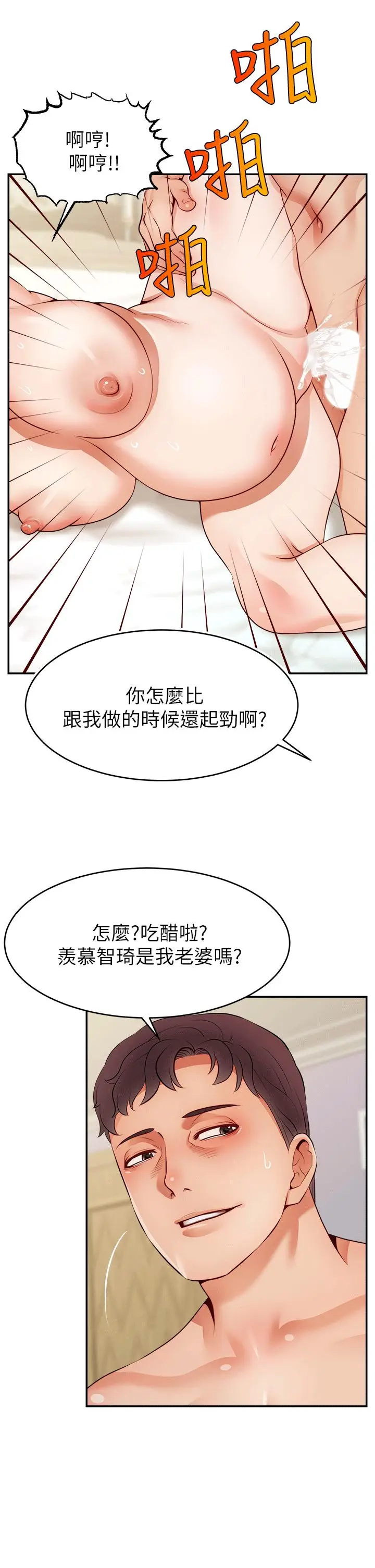 漫画《爸爸，请进!》特别篇第25张图