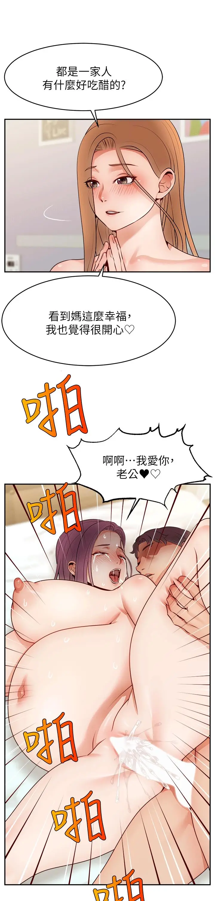 漫画《爸爸，请进!》特别篇第26张图