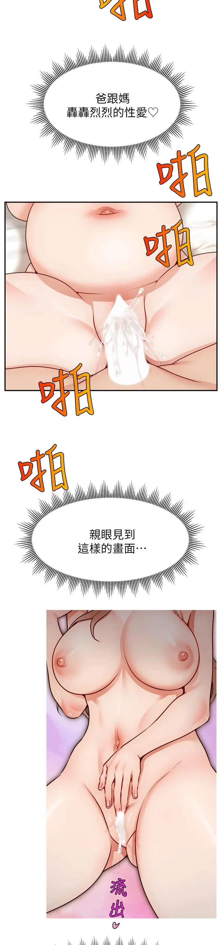 漫画《爸爸，请进!》特别篇第27张图