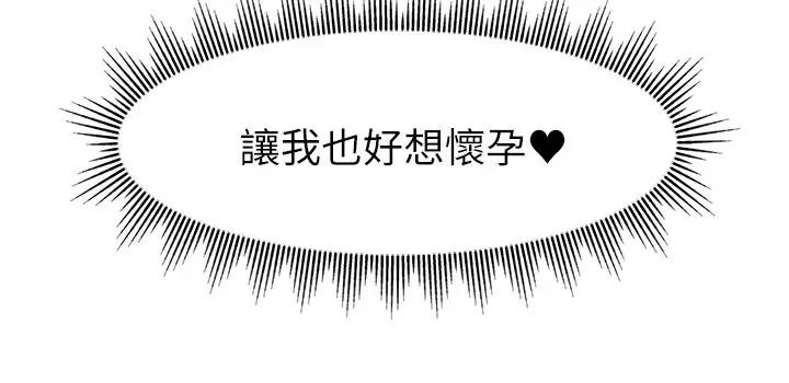 漫画《爸爸，请进!》特别篇第28张图