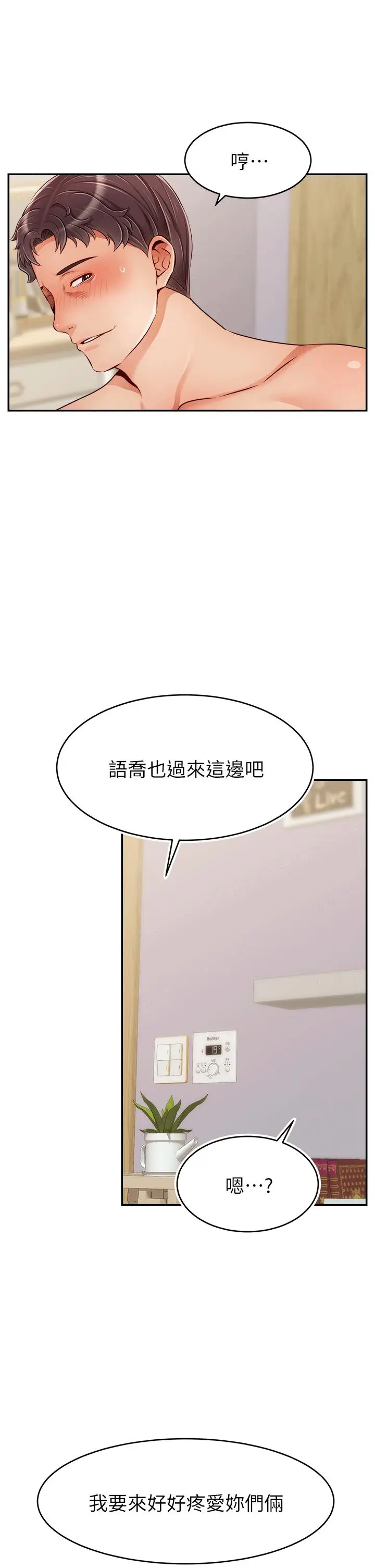 漫画《爸爸，请进!》特别篇第29张图