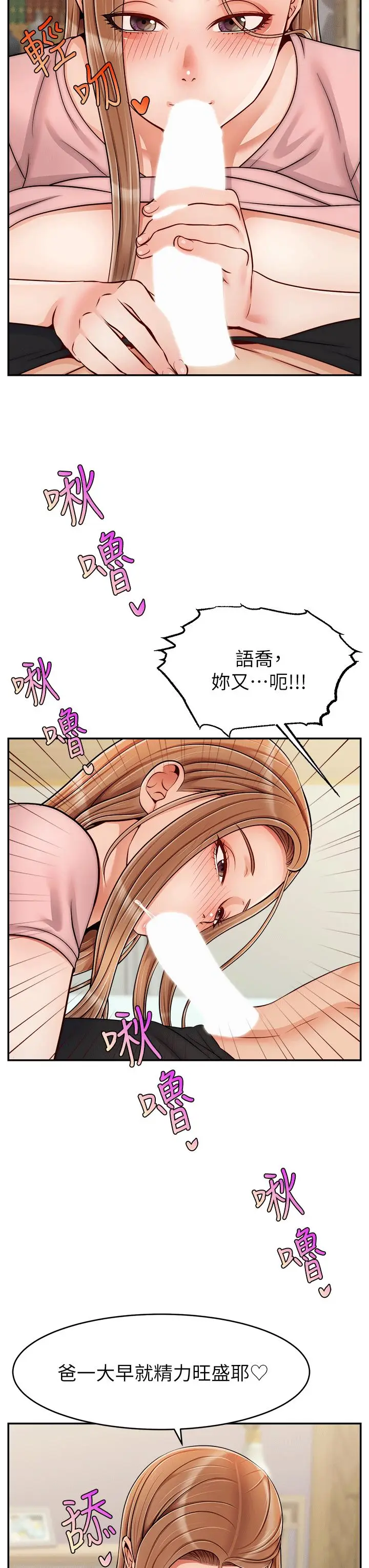漫画《爸爸，请进!》特别篇第3张图