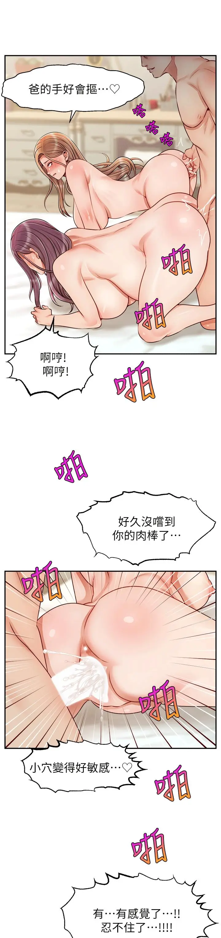 漫画《爸爸，请进!》特别篇第31张图