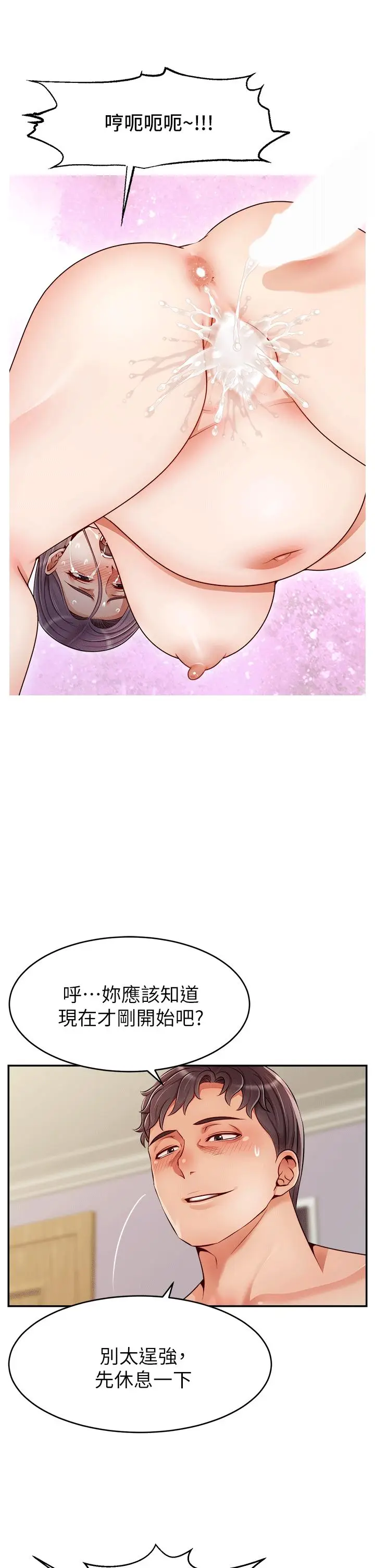 漫画《爸爸，请进!》特别篇第33张图