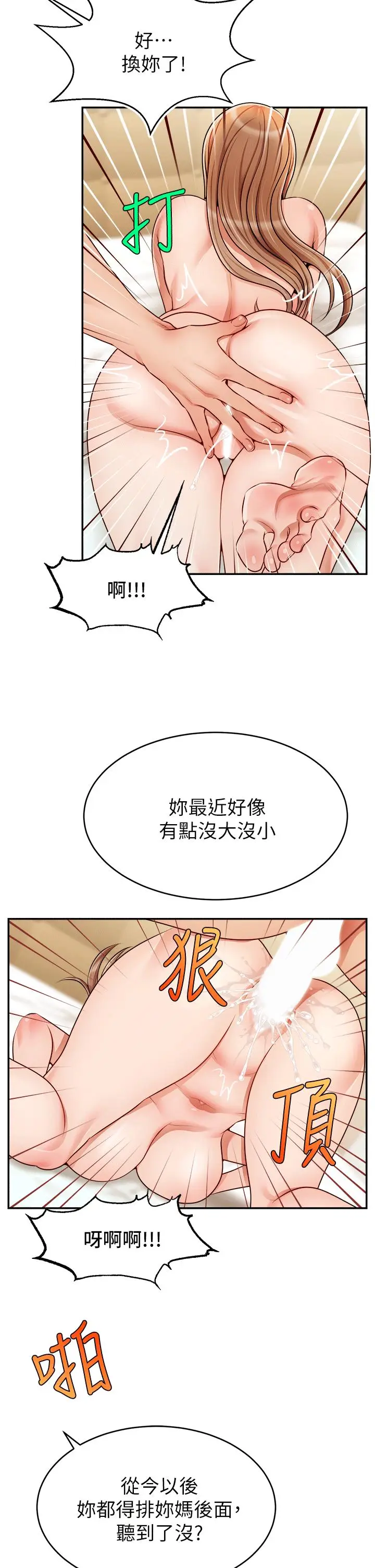漫画《爸爸，请进!》特别篇第34张图