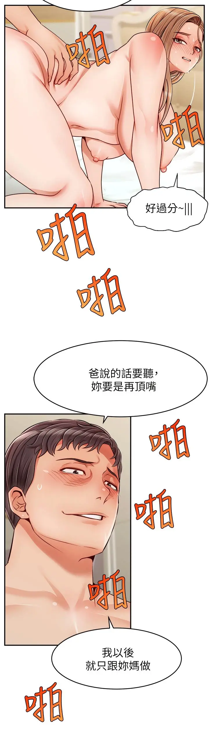 漫画《爸爸，请进!》特别篇第35张图