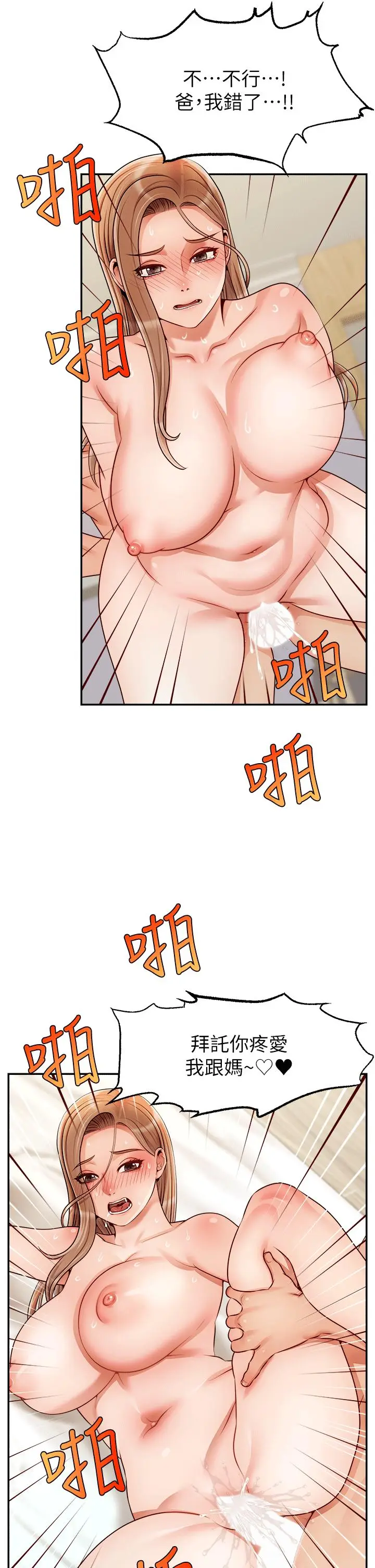 漫画《爸爸，请进!》特别篇第36张图